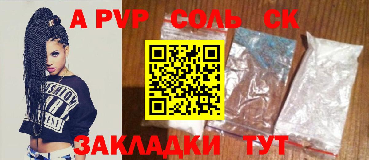 A PVP Crystall  APVP Соль  Вход с VPN  где можно купить наркотик  A PVP Соль  Калуга 