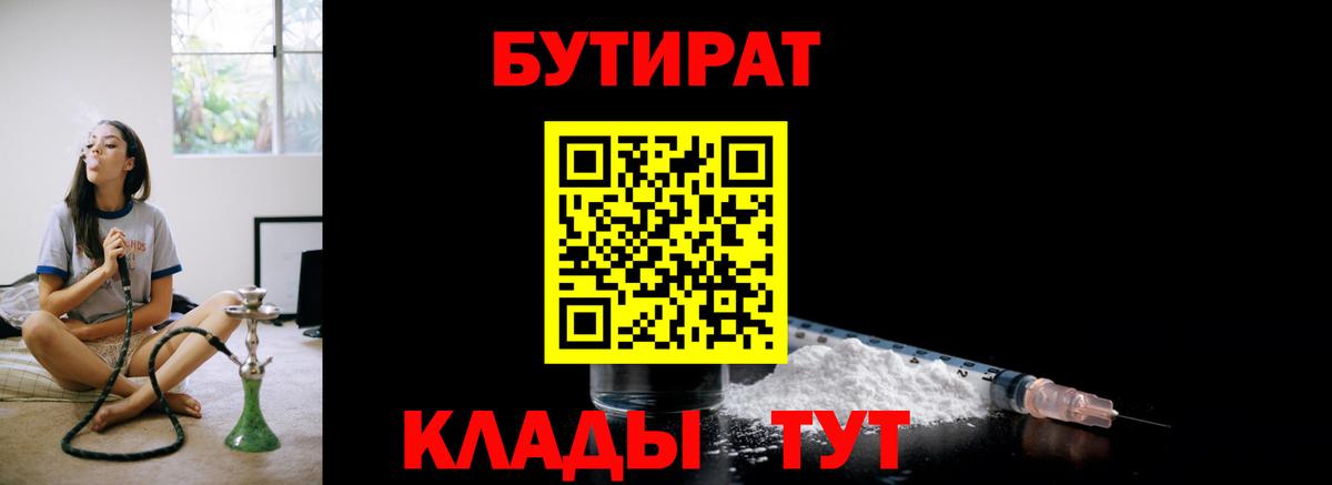 Калуга  Бутират GHB  Вход с VPN 