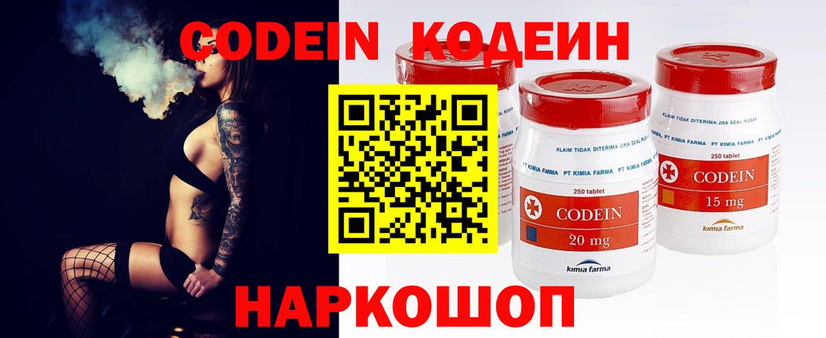 Кодеин напиток Lean (лин)  Вход с VPN  Калуга 