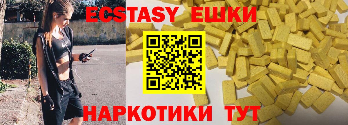Экстази 280мг Калуга