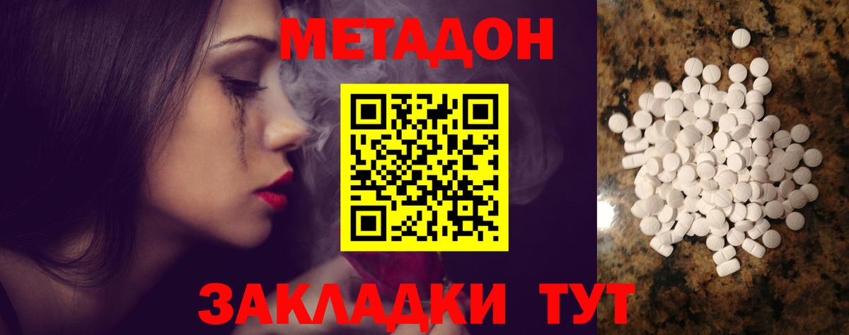 Метадон methadone  Метадон мёд  Вход с VPN  Калуга 