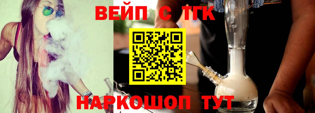 Калуга  ТГК вейп  ТГК вейп  Вход с VPN 